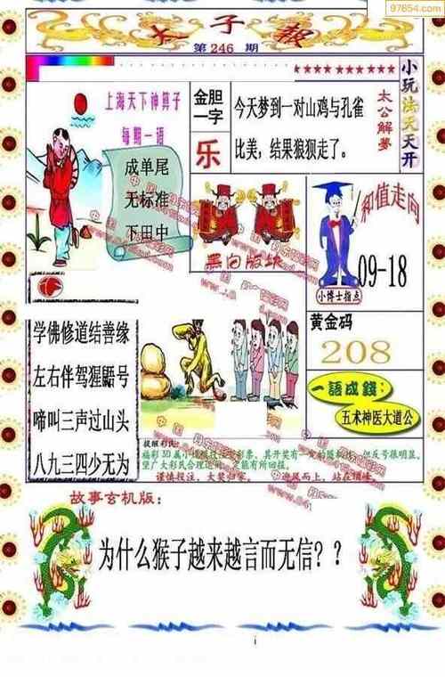 福彩3d总汇图谜汇总红五直装版游戏截图