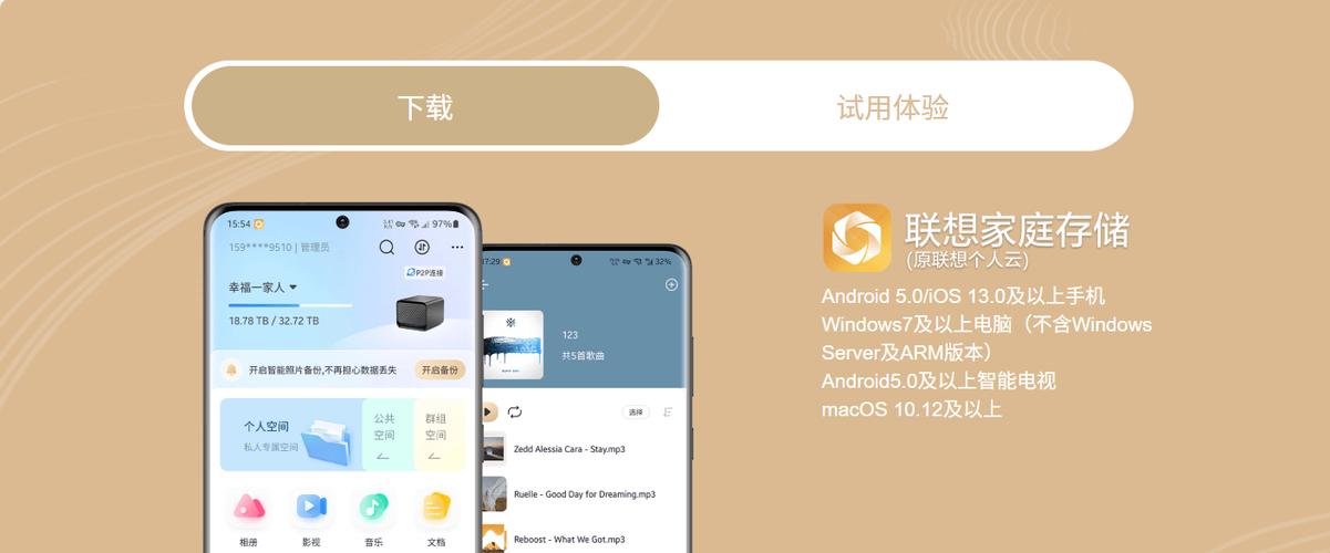 联想网盘