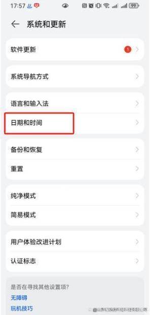华为手机如何将时间调成24小时制