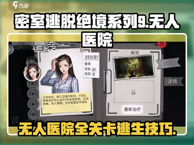 密室逃脱9玩法介绍