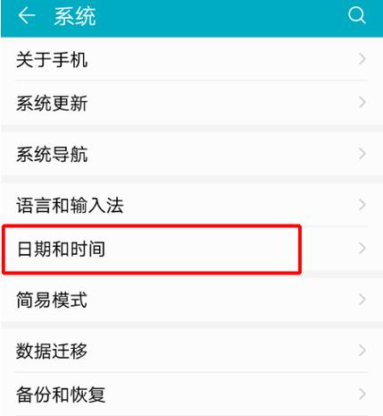 华为手机时间错乱怎么解决