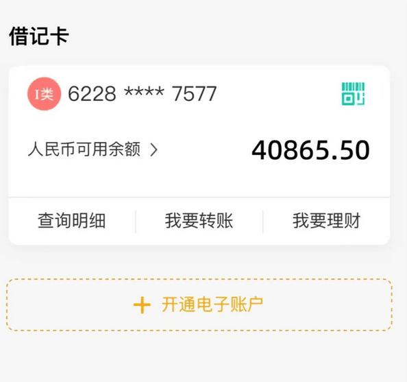 中国银行余额生成器