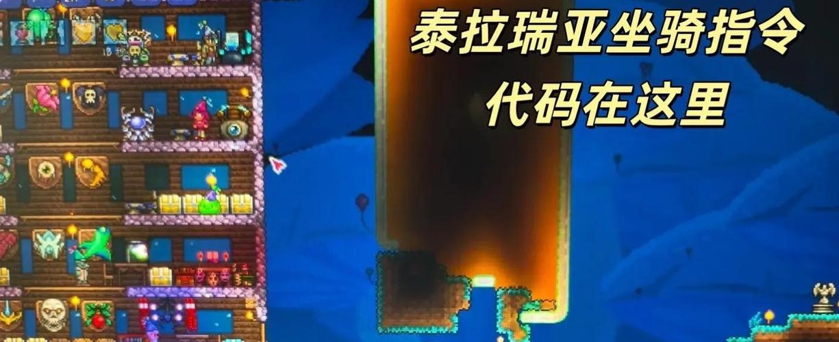 泰拉瑞亚坐骑大全
