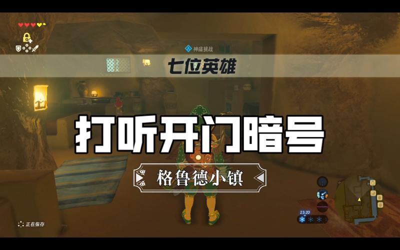 格鲁德小镇 暗号如何获得