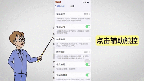 苹果手机关闭悬浮球怎么设置
