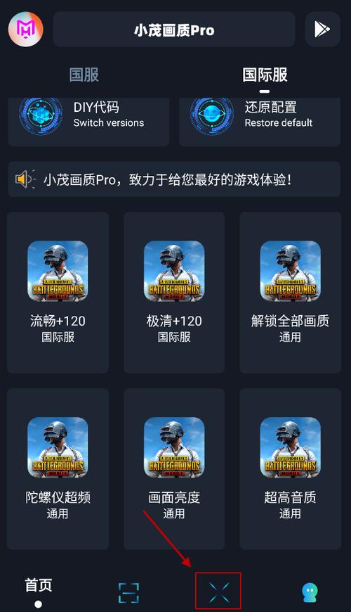 小茂画质助手pro5.0全人物解锁游戏截图