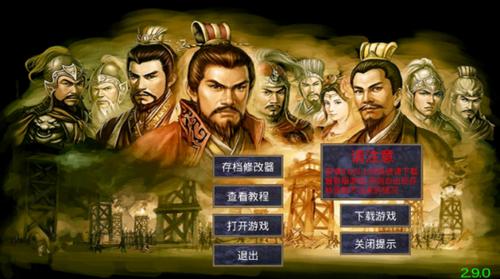 慕容三国2.7.0模组修改器