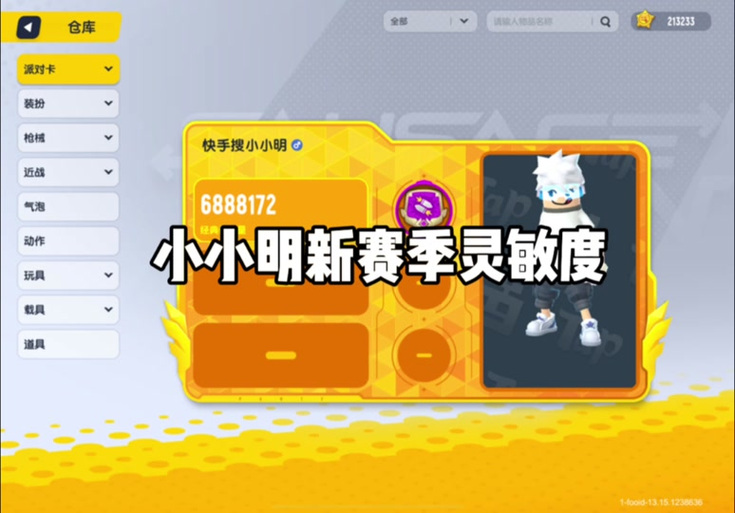 香肠派对帧数修改器经典版无广告游戏截图