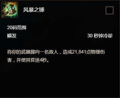 风暴之锤技能