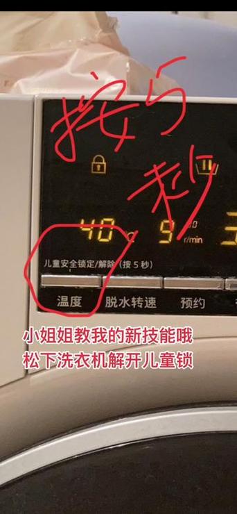 小米洗衣机的童锁怎么打开?