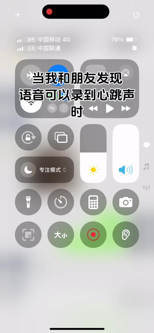 心跳录音mp3