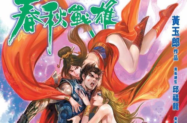 春秋战雄免费