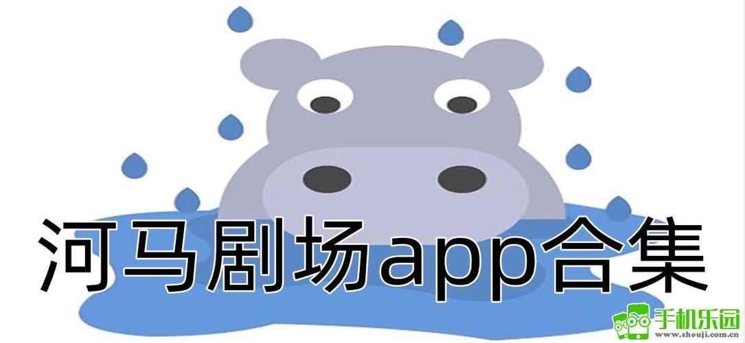 河马视频最新无广告追剧版缩略图