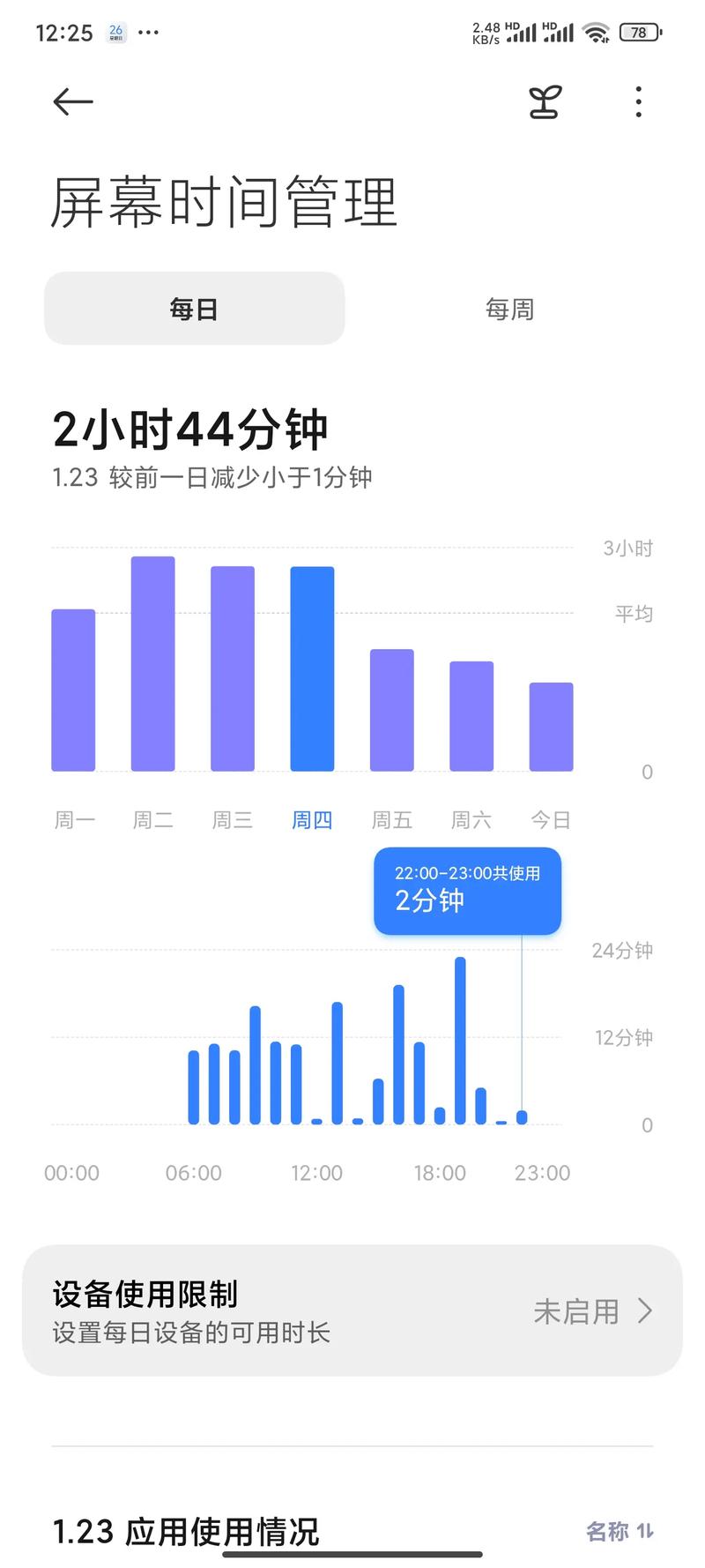 一加手机如何查看手机使用时间