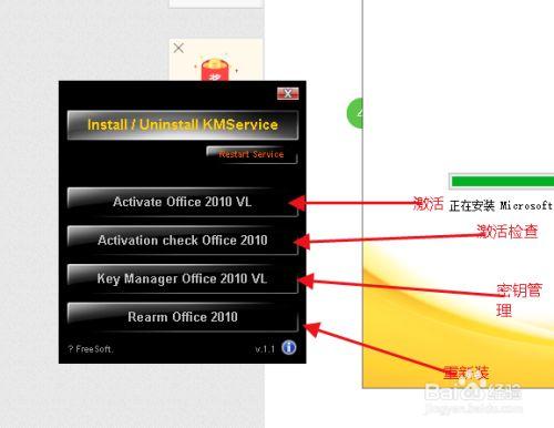 office2010激活工具下载缩略图