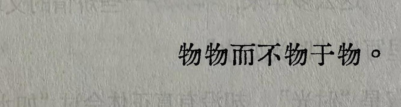 以物易物的意义