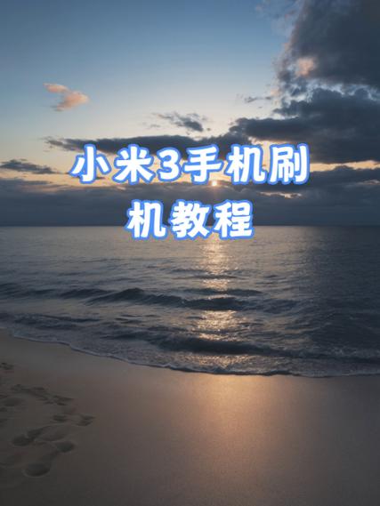 小米3路由器固件下载