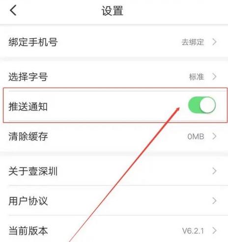安卓怎么设置推送