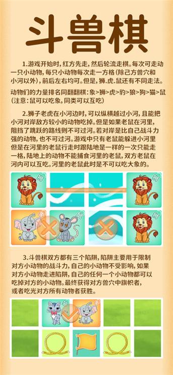 斗兽棋游戏规则
