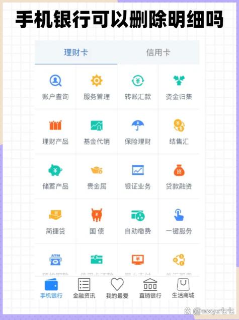 中国银行app的交易明细怎么删除