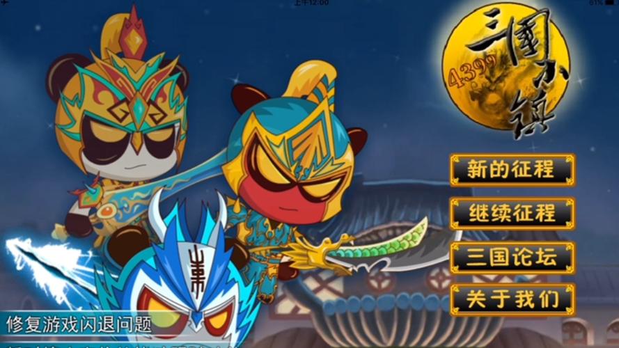 4399三国小镇攻略