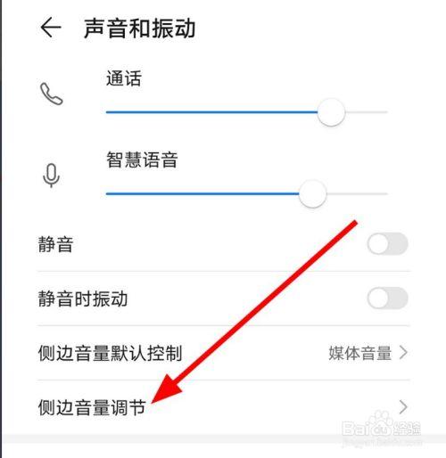 华为手机音量小怎样解决