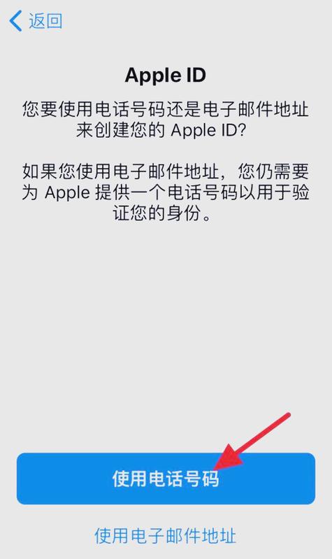 苹果id申请注册