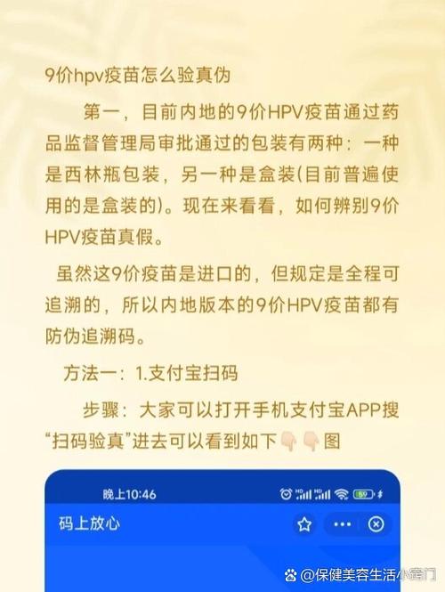 九价疫苗追溯码