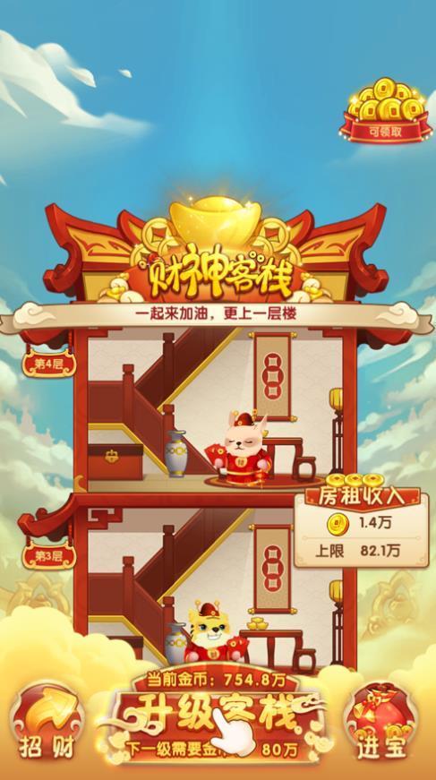 财神客栈红包版游戏缩略图