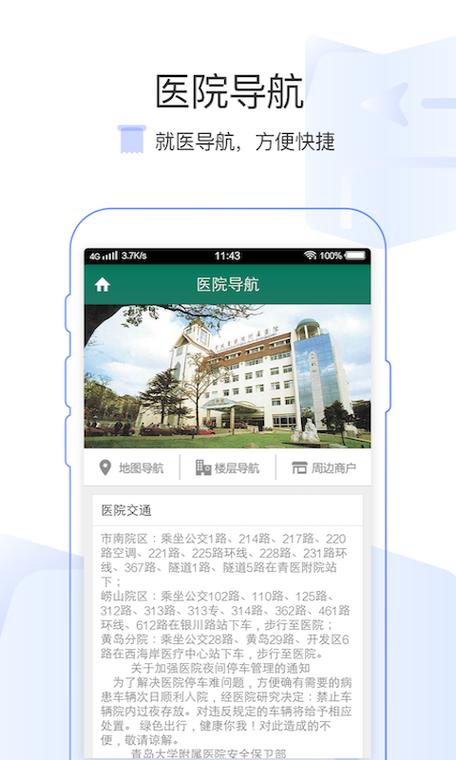 掌上青医app下载旧版本游戏截图