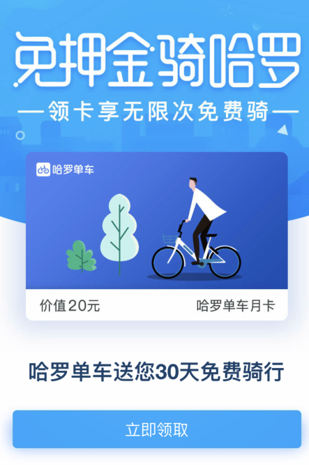 哈罗单车30天连续包月卡限次数吗