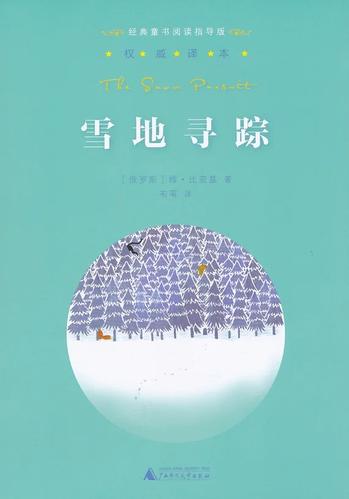 雪地寻踪二十条判断题