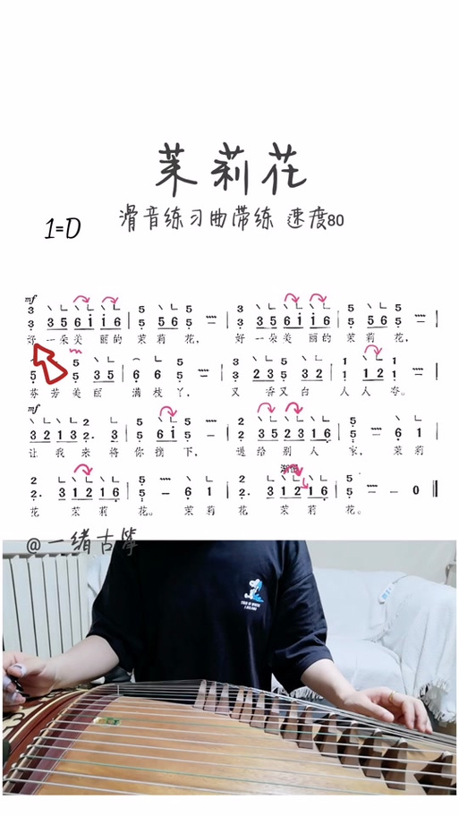 茉莉花古筝曲谱
