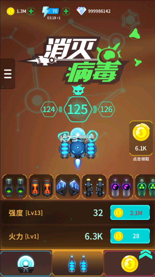 消灭病毒破解版下载无限金币无限钻石缩略图