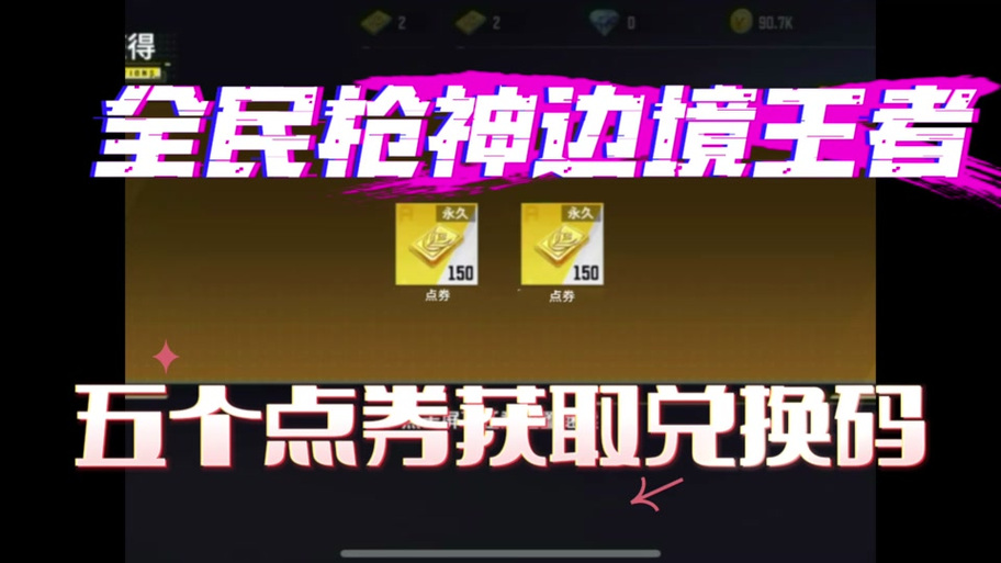 全民枪神修改器点券黑色老版游戏截图