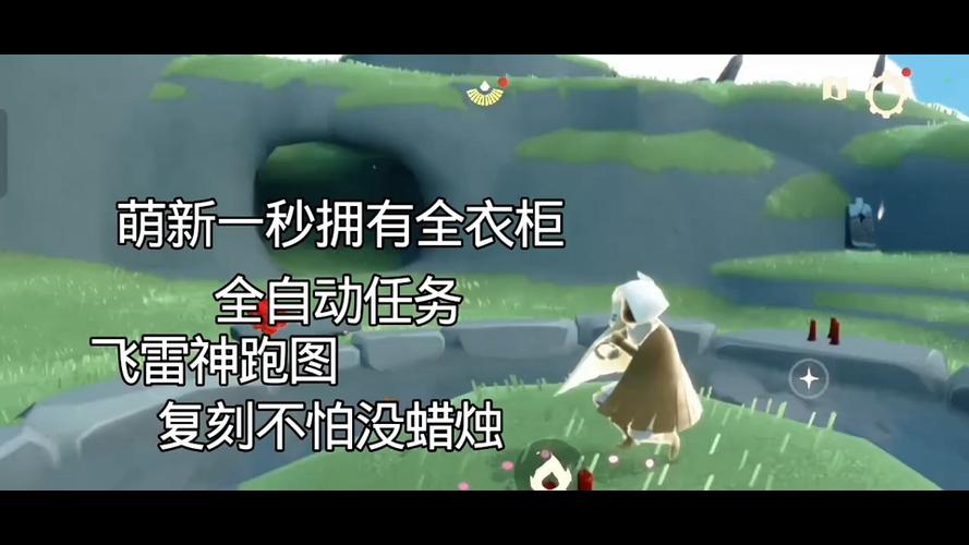 光遇自动跑图辅助器新春版游戏截图