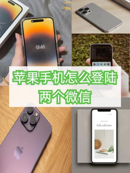 苹果如何安装2个微信