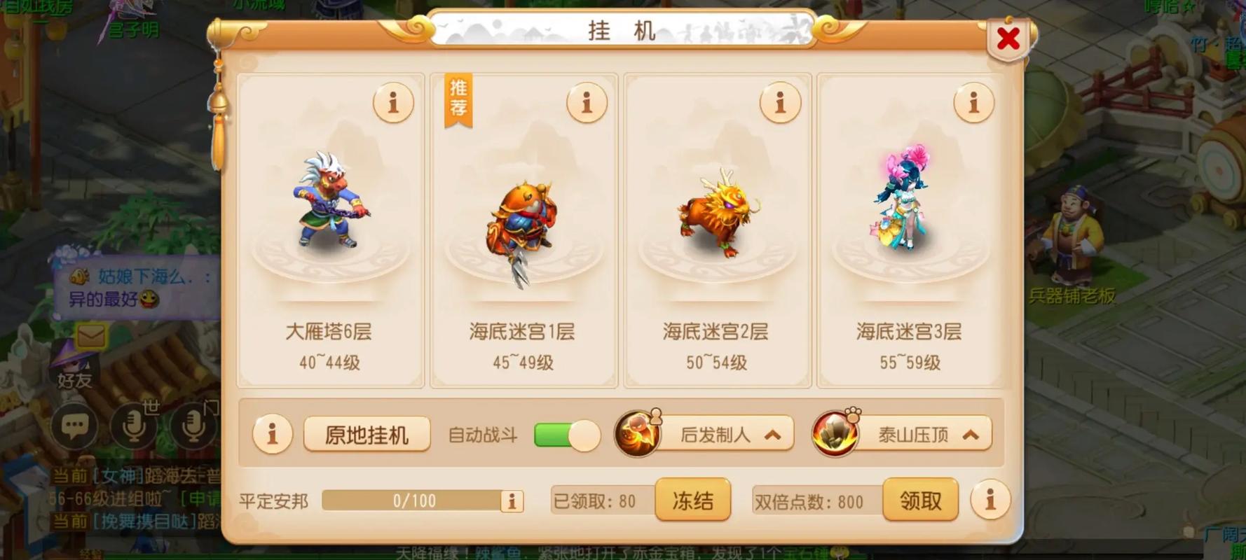 梦幻西游挂机缩略图