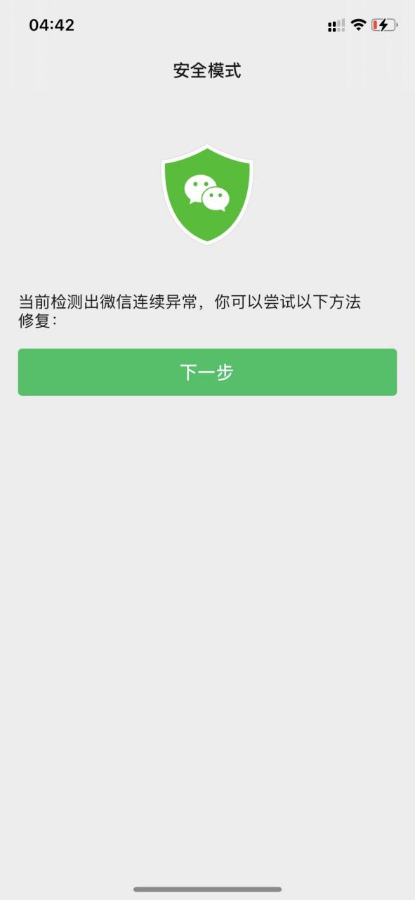 微信总闪退是怎么回事