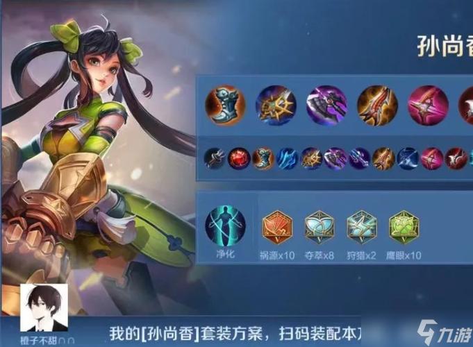 王者荣耀孙尚香出装铭文缩略图