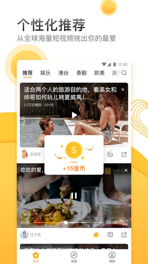 沙发视频一天能赚多少电子版游戏截图