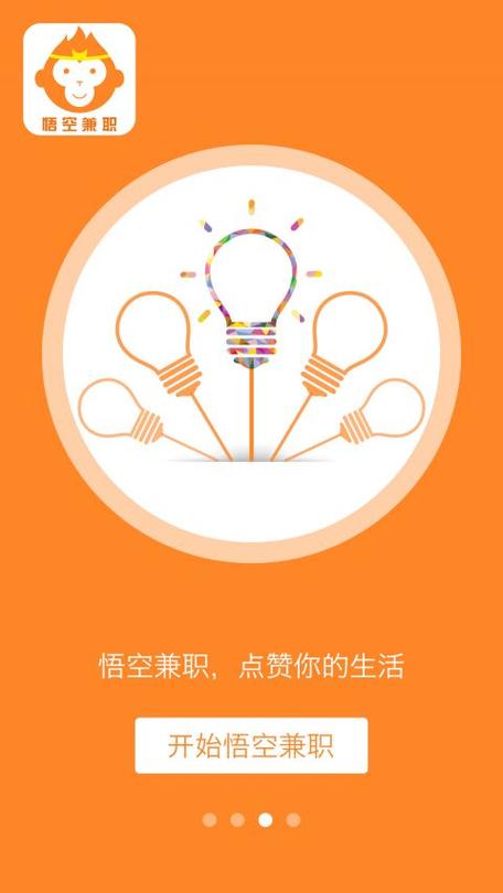 悟空兼职平台无限金币版游戏截图