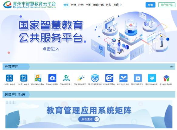 智慧云平台登录入口