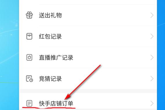 快手买东西付款记录怎么查
