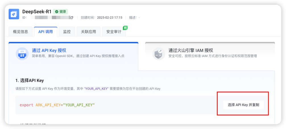 火山引擎app