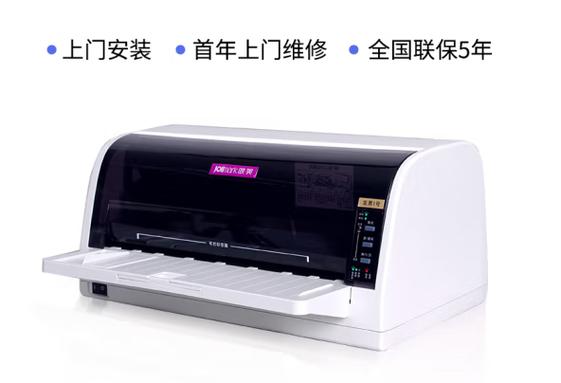 映美针式打印机恢复出厂设置