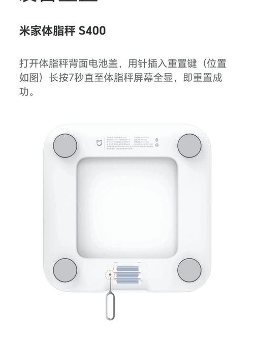小米体脂秤设置身高
