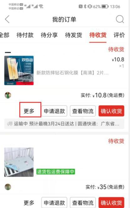拼多多如何延长收货30天
