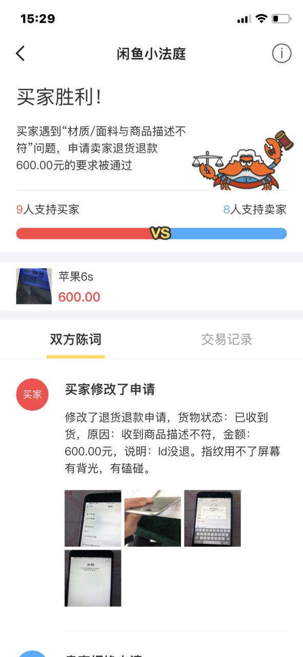 闲鱼卖家已经被处置钱还退的回来吗