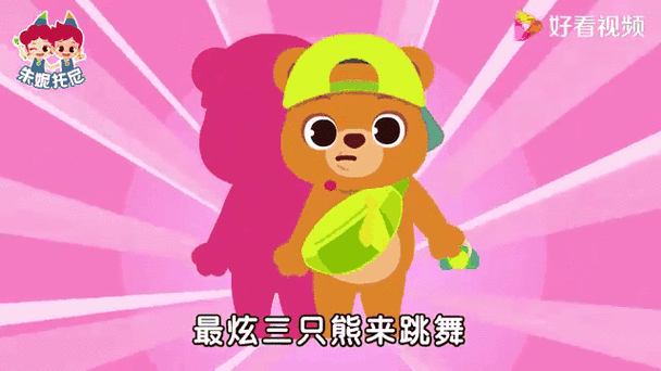 有很多熊的动画片